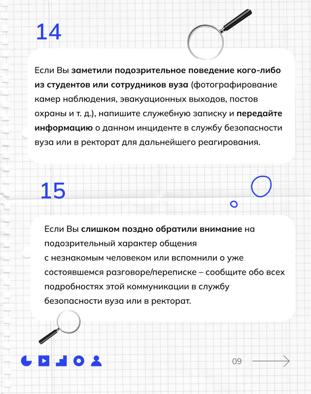 Памятка по безопасности перед началом нового 2023-2024 учебного года